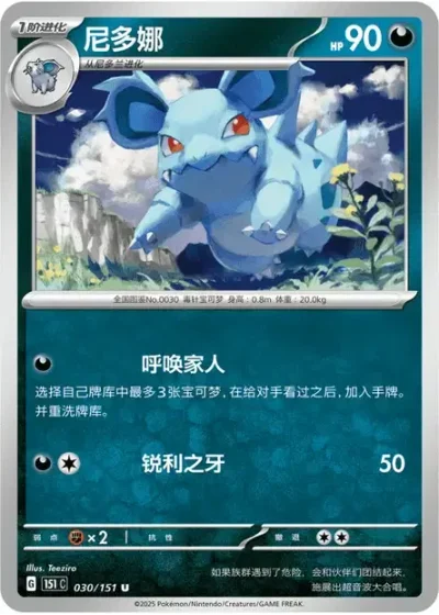 Nidorina
