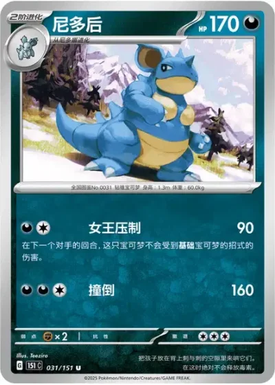 Nidoqueen