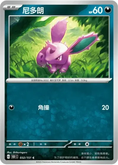 Nidoran ♂