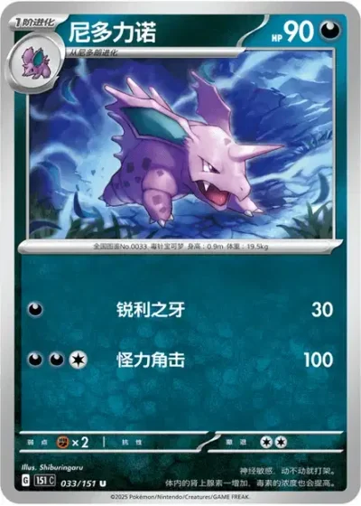Nidorino