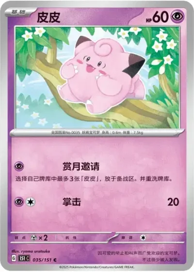Clefairy