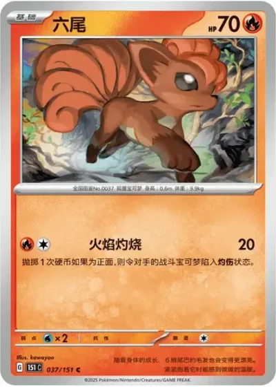 Vulpix