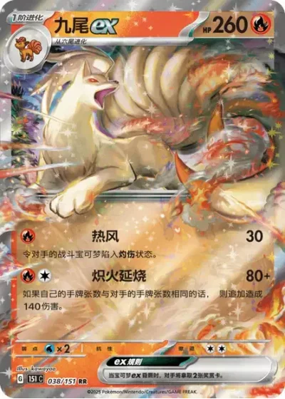 Ninetales ex