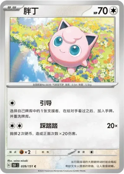 Jigglypuff