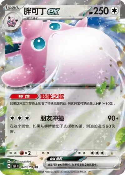 Wigglytuff ex