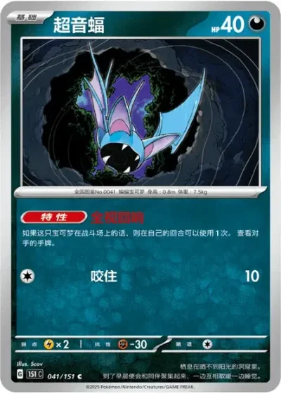 Zubat