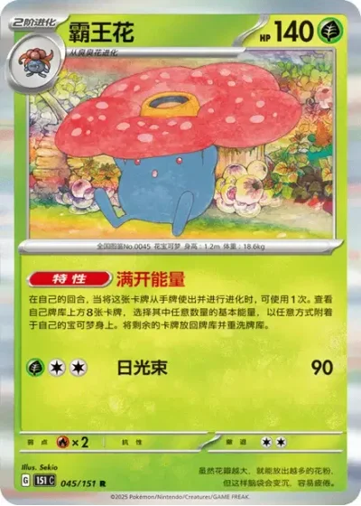 Vileplume