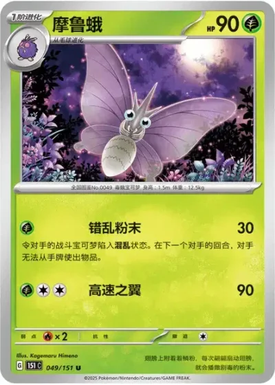 Venomoth