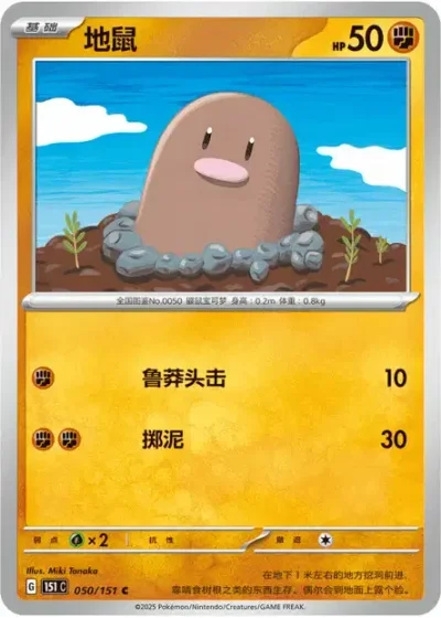 Diglett
