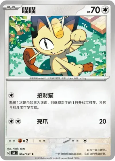 Meowth
