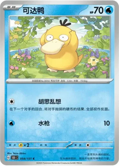 Psyduck