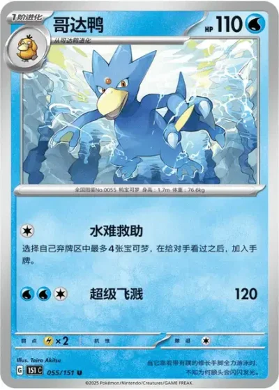 Golduck