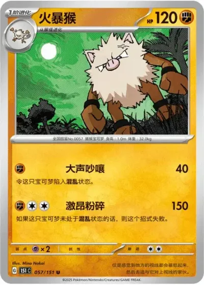 Primeape