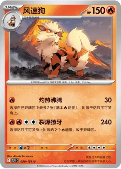 Arcanine