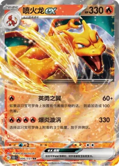 Charizard ex