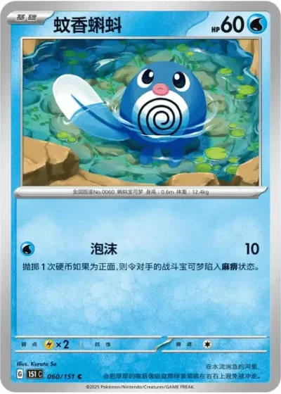 Poliwag