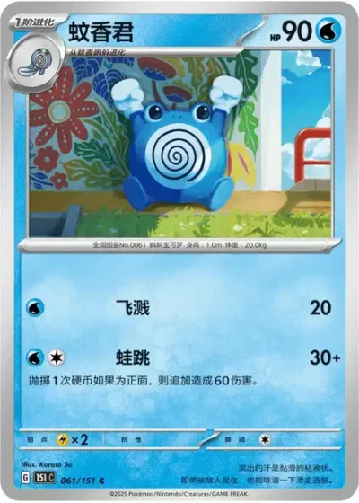 Poliwhirl