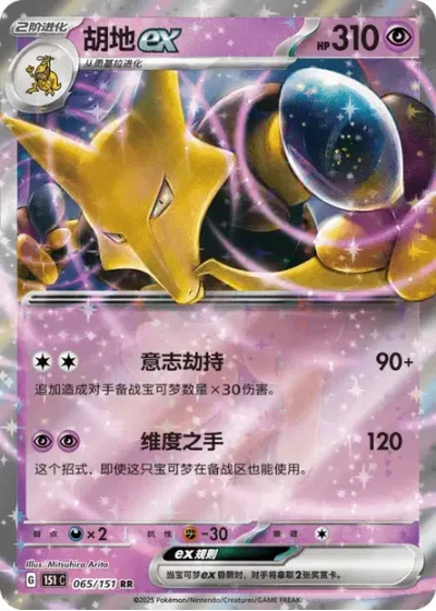 Alakazam ex