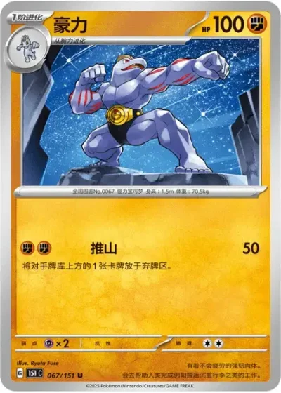 Machoke