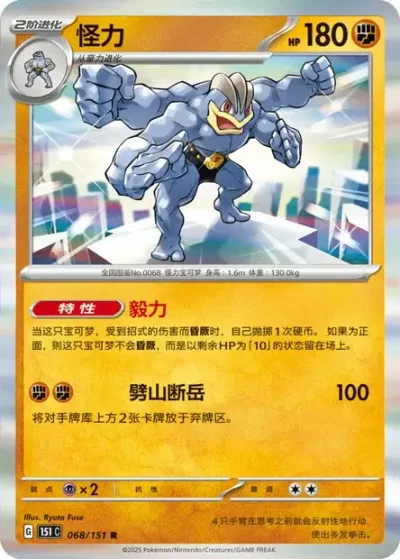 Machamp