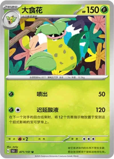 Victreebel