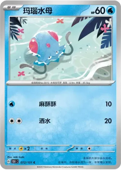 Tentacool