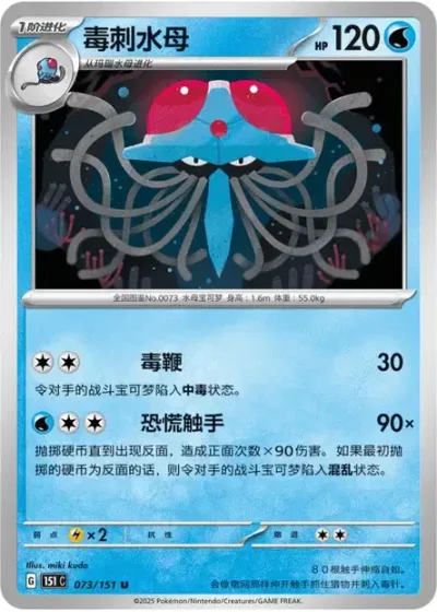 Tentacruel