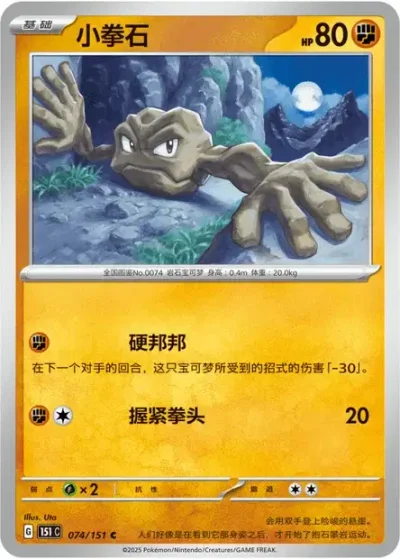 Geodude