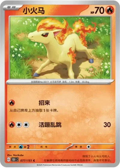Ponyta