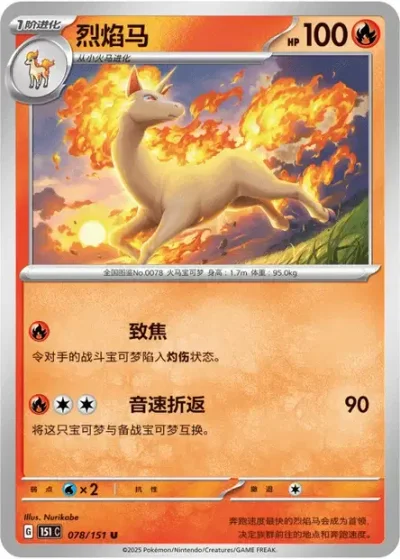 Rapidash