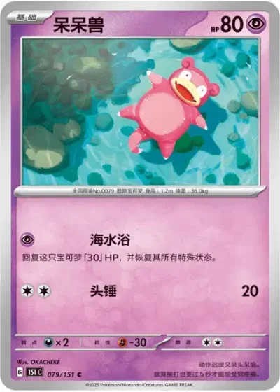 Slowpoke