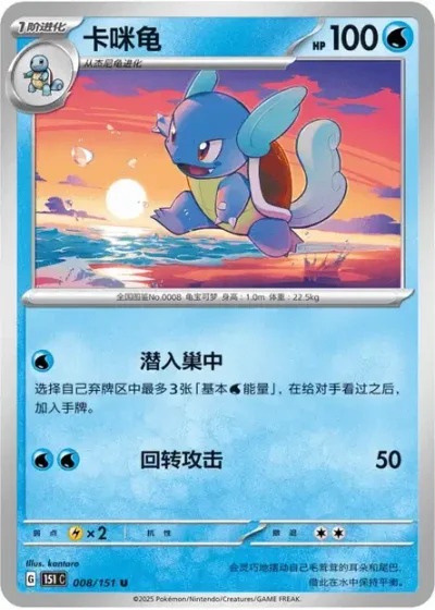 Wartortle