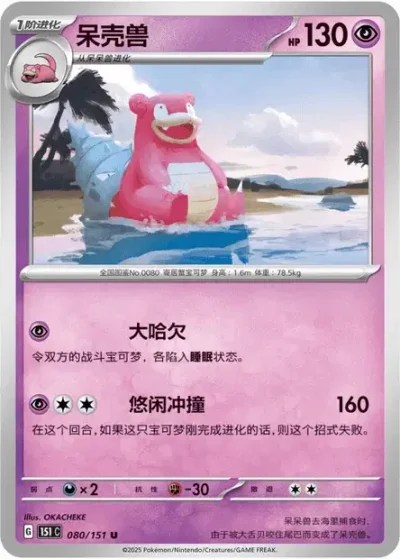 Slowbro