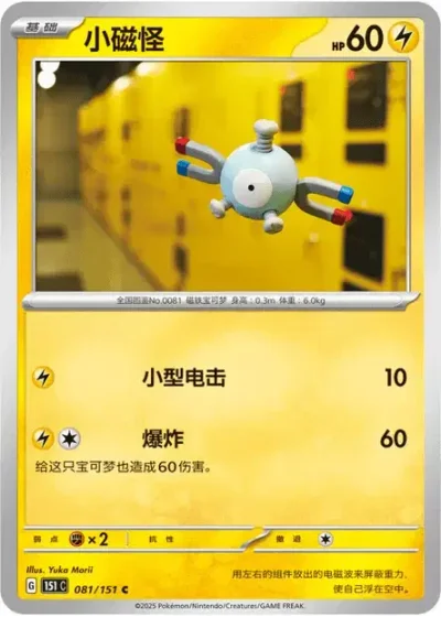 Magnemite