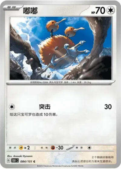 Doduo