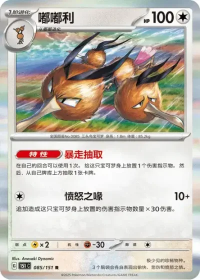 Dodrio