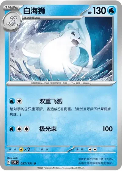 Dewgong