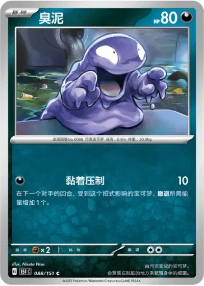 Grimer