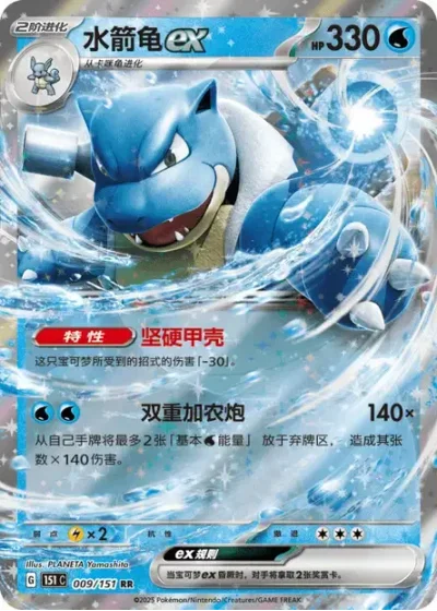 Blastoise ex