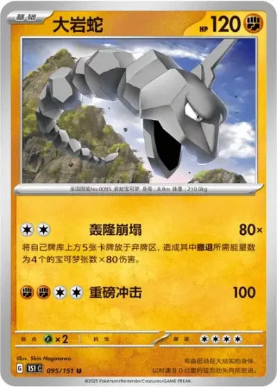 Onix