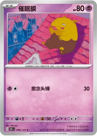Drowzee