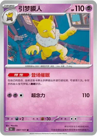Hypno