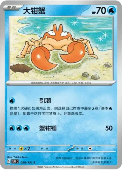 Krabby