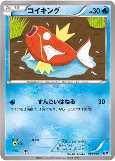 Magikarp