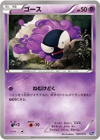 Gastly