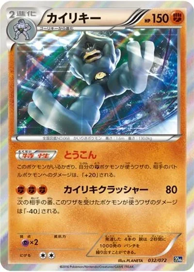 Machamp