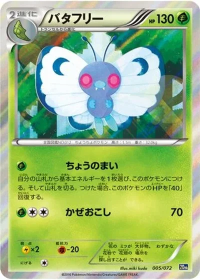 Butterfree