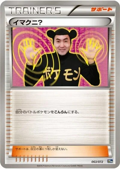 Imakuni?