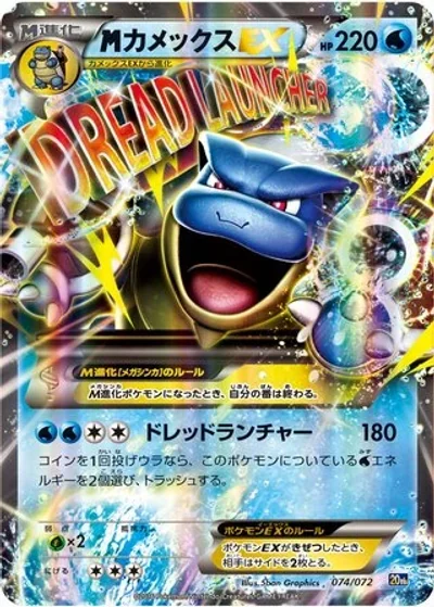 M Blastoise-EX