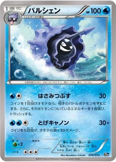 Cloyster